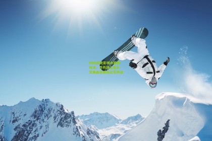 NBA历史影响力巅峰对决，乔丹独占鳌头 艾弗森逆袭科比引热议