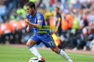 观察，大胜屡见不鲜，一波流成分区决赛主宰战局新常态