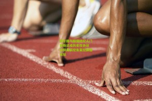 波尔图与超级经纪人门德斯达成历史性协议 沙特高薪挖角莫拉震撼足坛