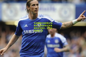 尤文图斯中场调整计划曝光，天空体育证实奥赖利未获报价，优先清洗现有人选