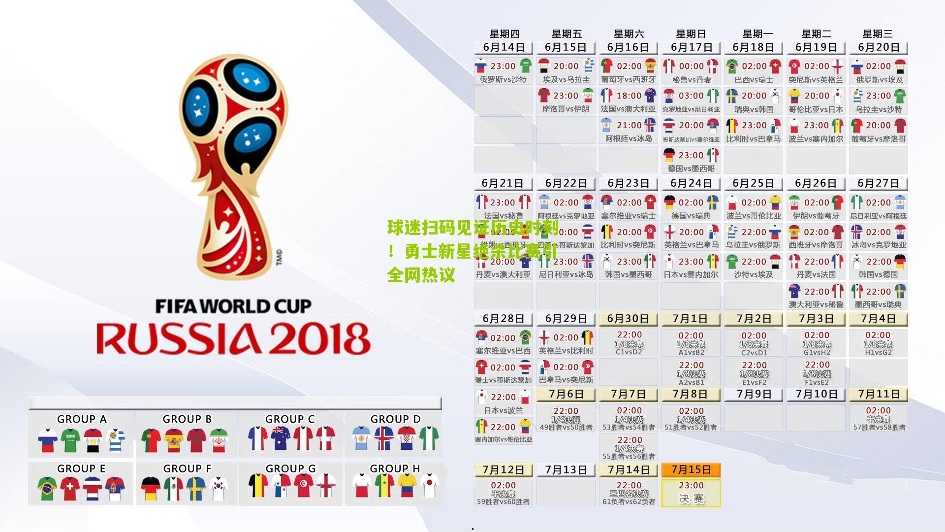 球迷扫码见证历史时刻!勇士新星绝杀比赛引全网热议