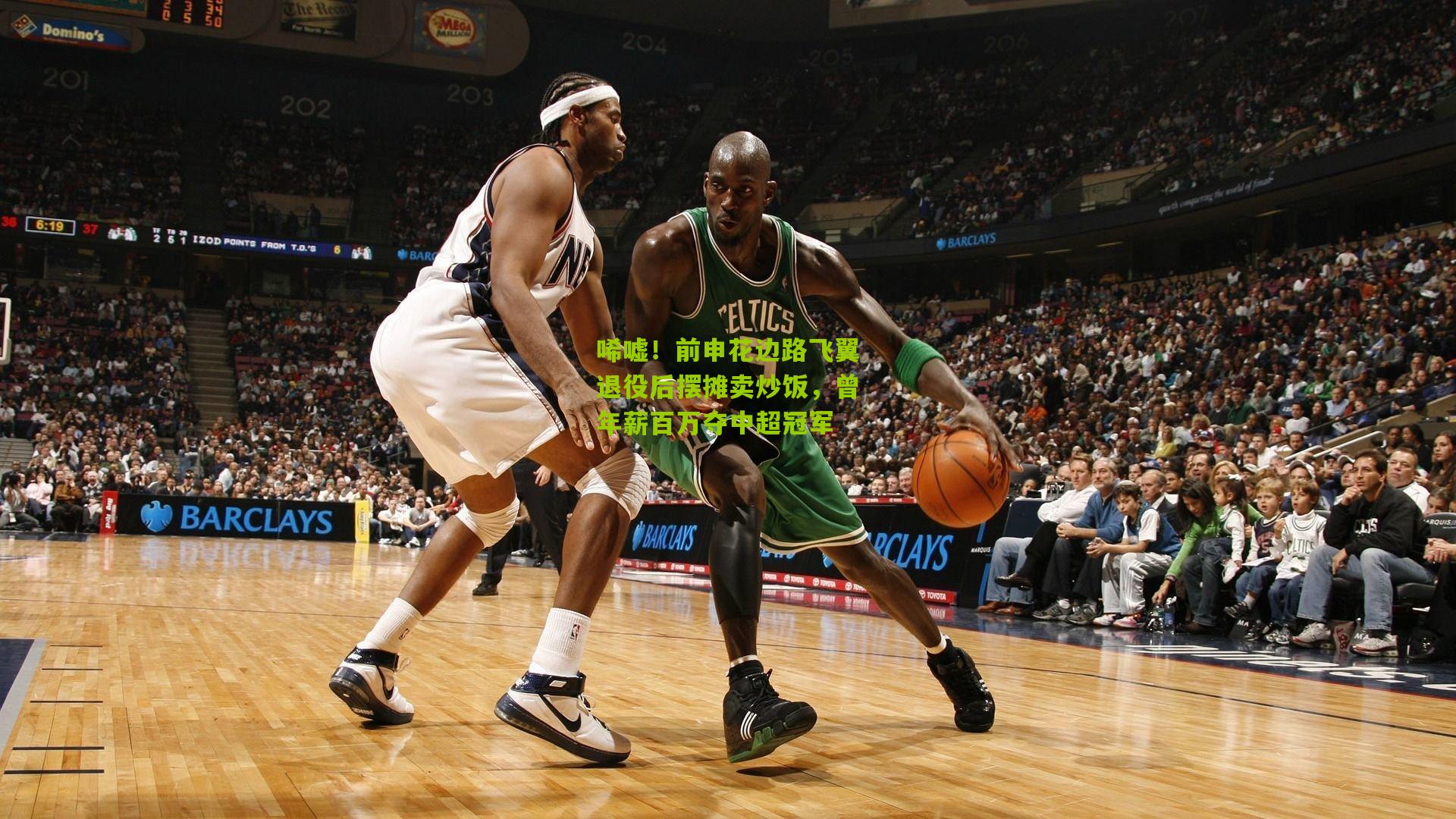 唏嘘!前申花边路飞翼退役后摆摊卖炒饭,曾年薪百万夺中超冠军