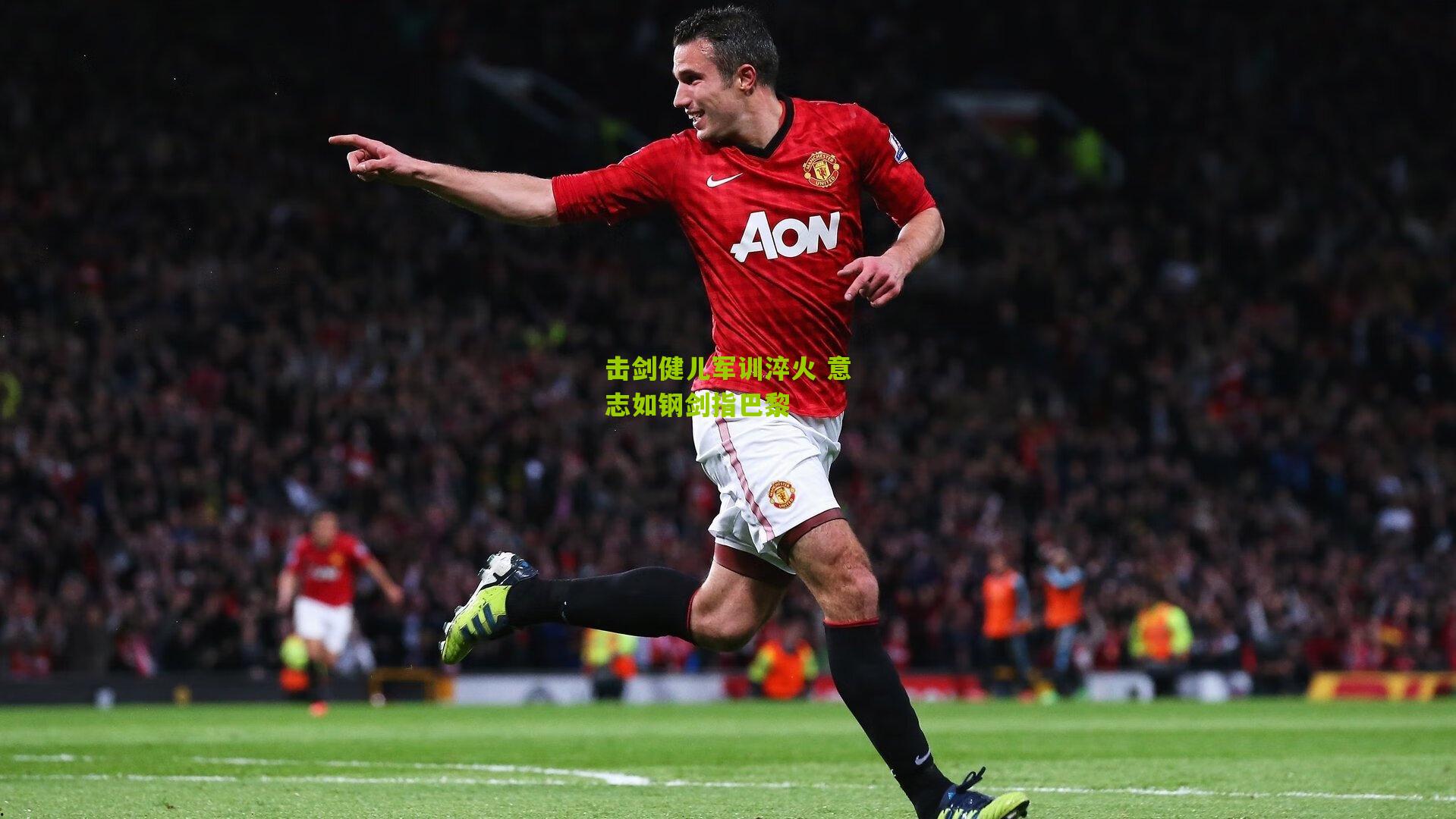 击剑健儿军训淬火 意志如钢剑指巴黎