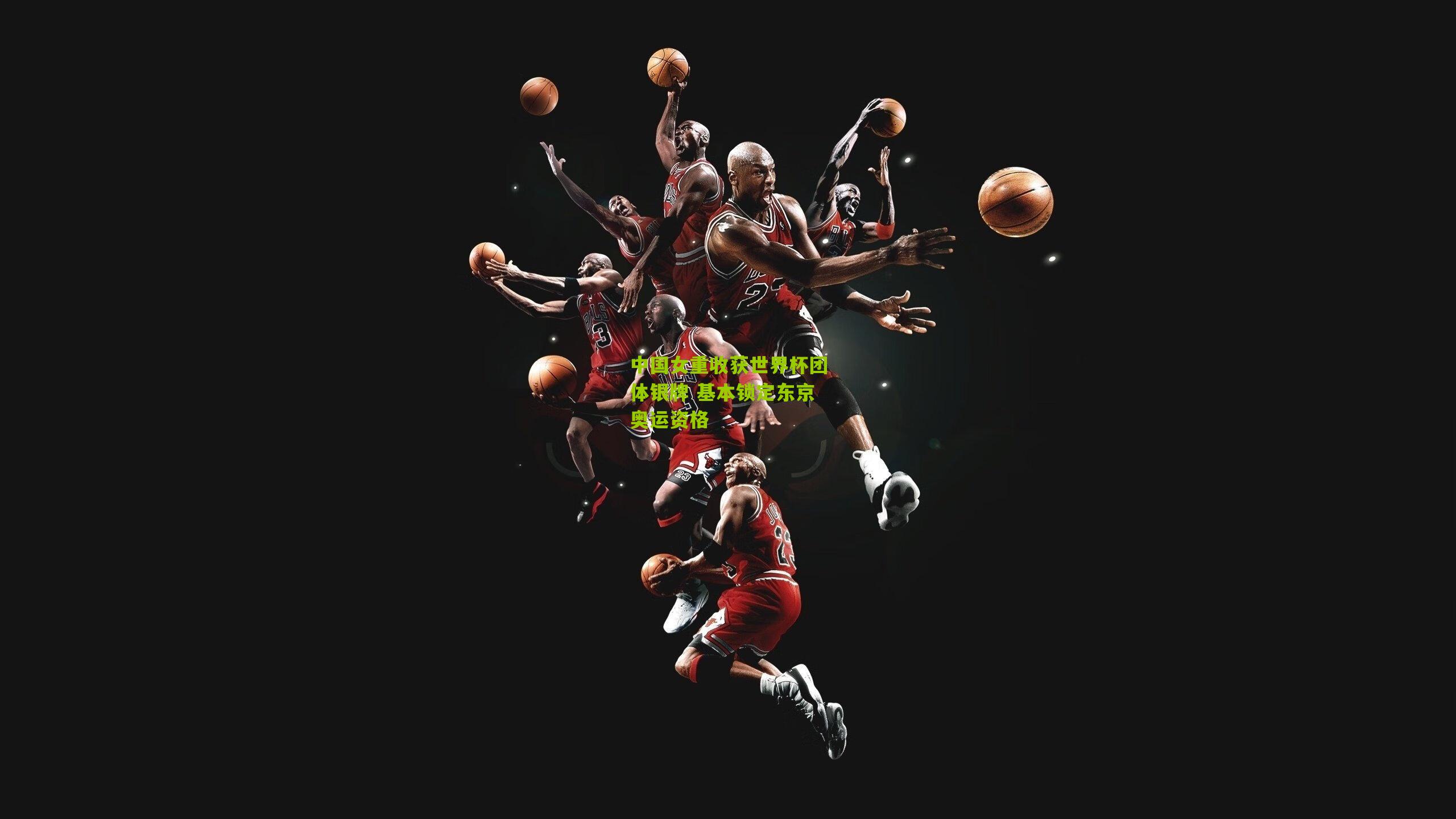 中国女重收获世界杯团体银牌 基本锁定东京奥运资格