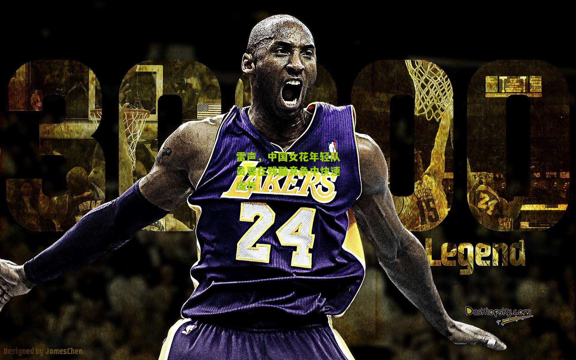 雷声,中国女花年轻队员要在残酷竞争中快速成长