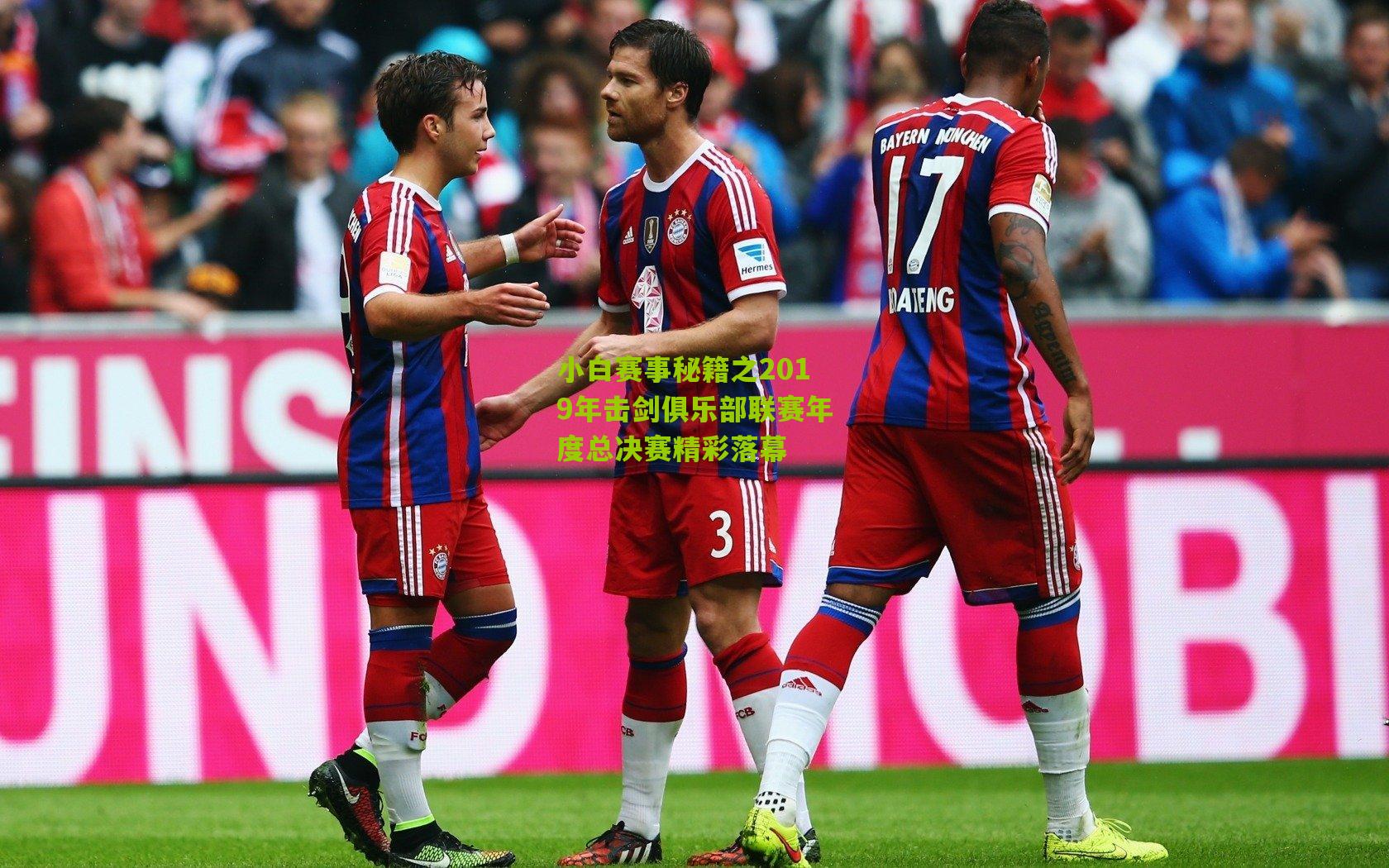 小白赛事秘籍之2019年击剑俱乐部联赛年度总决赛精彩落幕