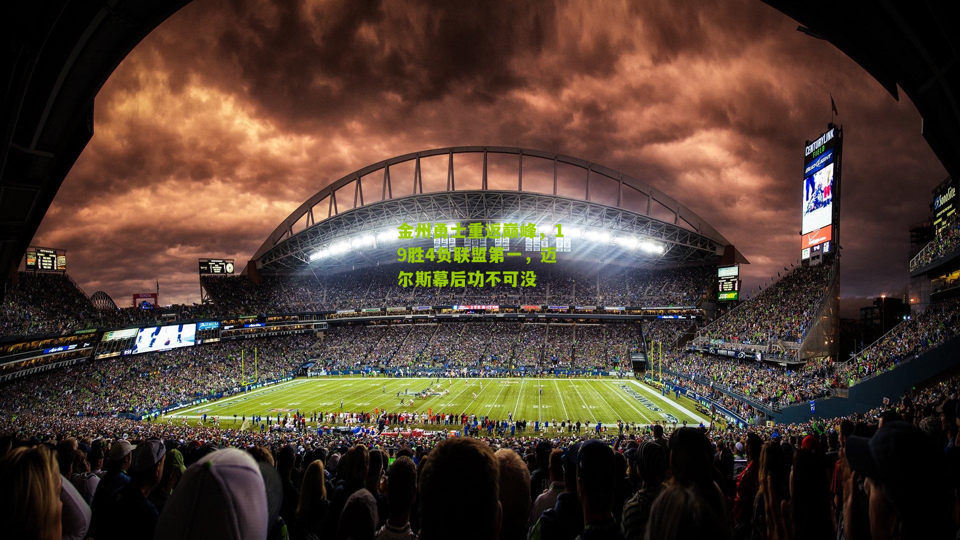 金州勇士重返巅峰,19胜4负联盟第一,迈尔斯幕后功不可没