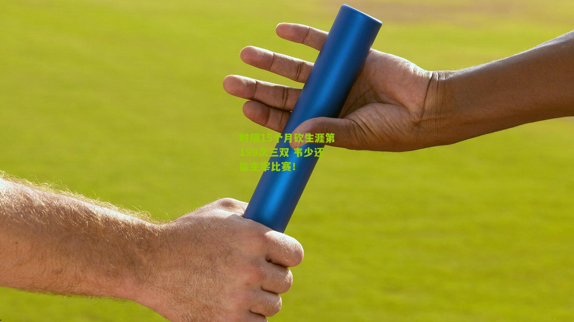 时隔15个月砍生涯第199次三双 韦少还能主宰比赛！