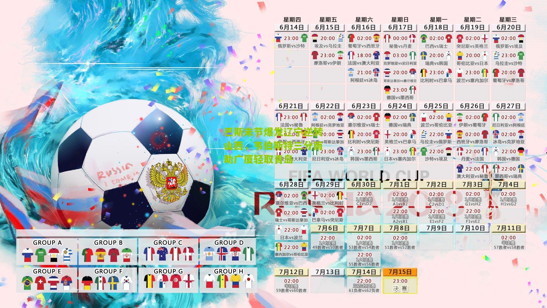 巴斯末节爆发辽宁逆转山西,韦伯斯特三分雨助广厦轻取青岛