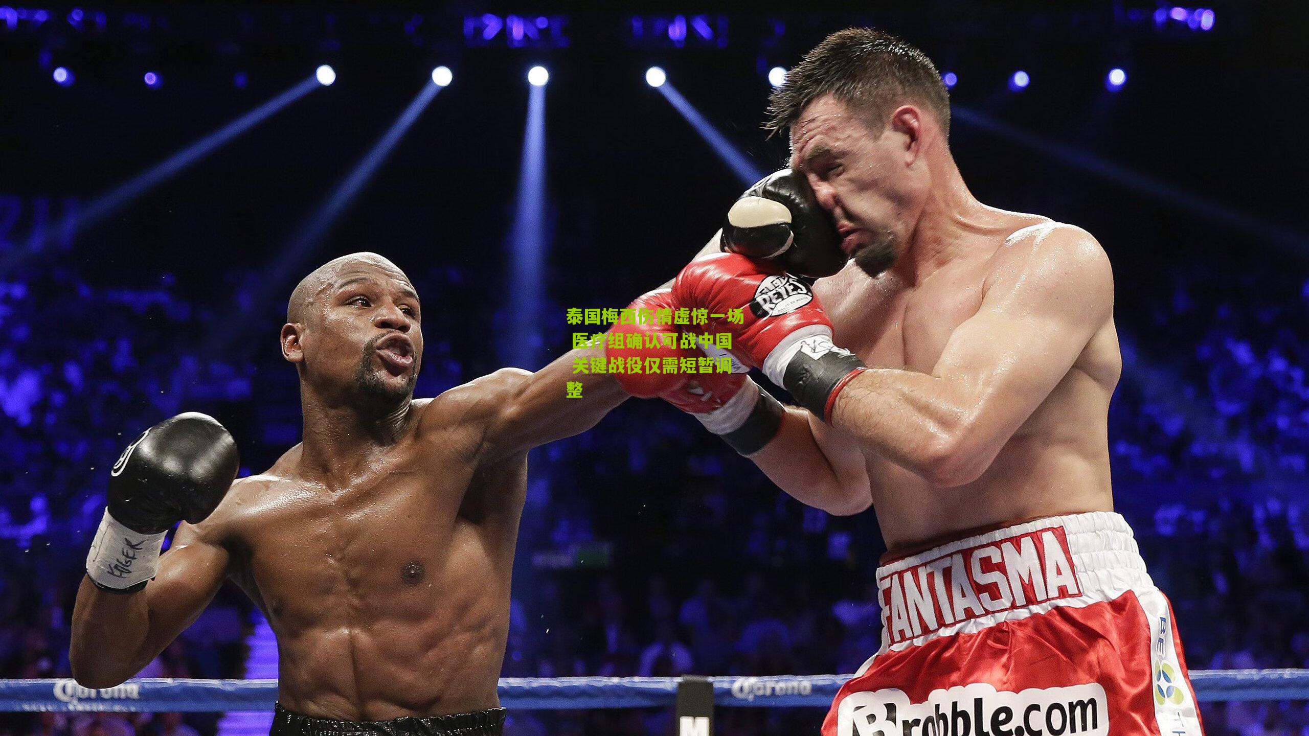 泰国梅西伤情虚惊一场 医疗组确认可战中国 关键战役仅需短暂调整